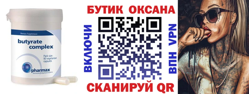 Бутират оксибутират  Энгельс 